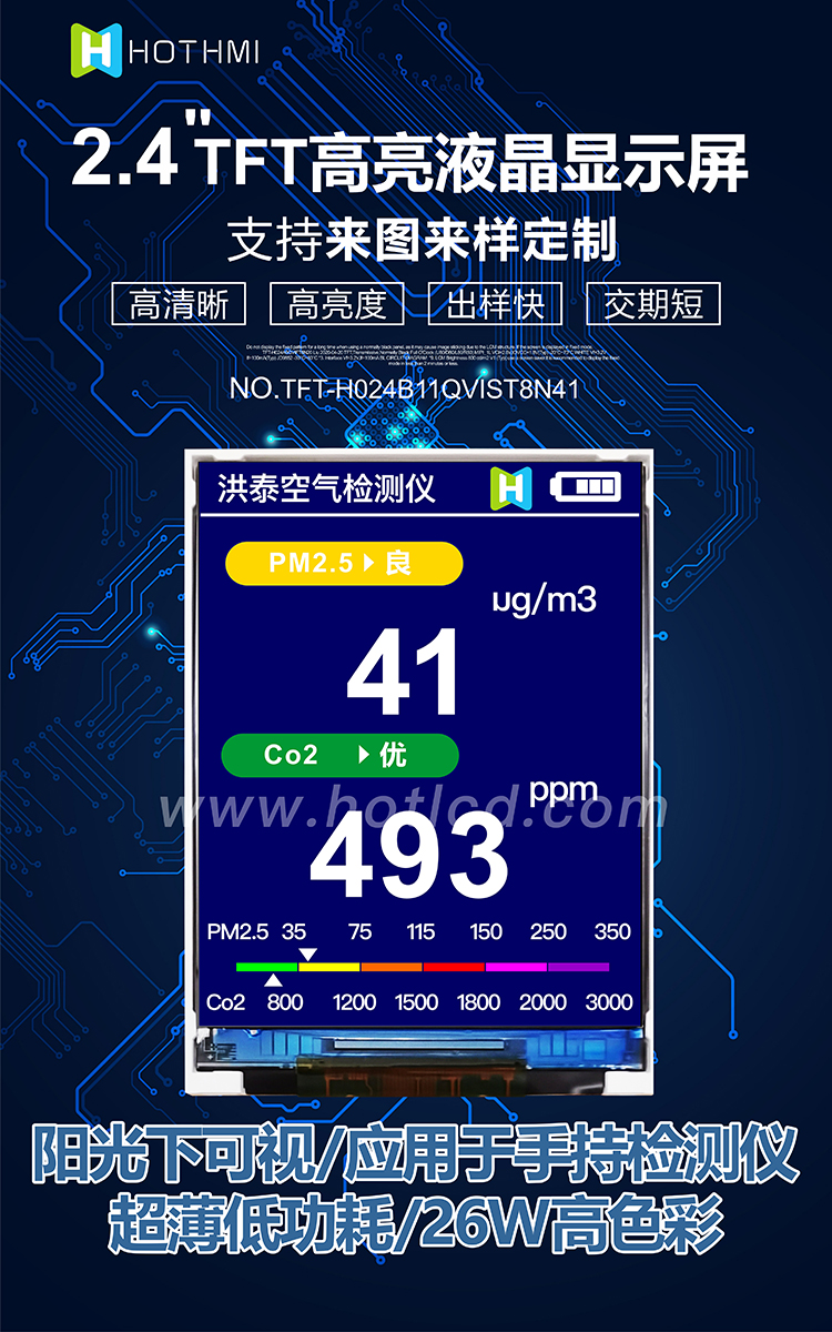 2.4寸 TFT-H024B11QVIST8N41詳情1.jpg