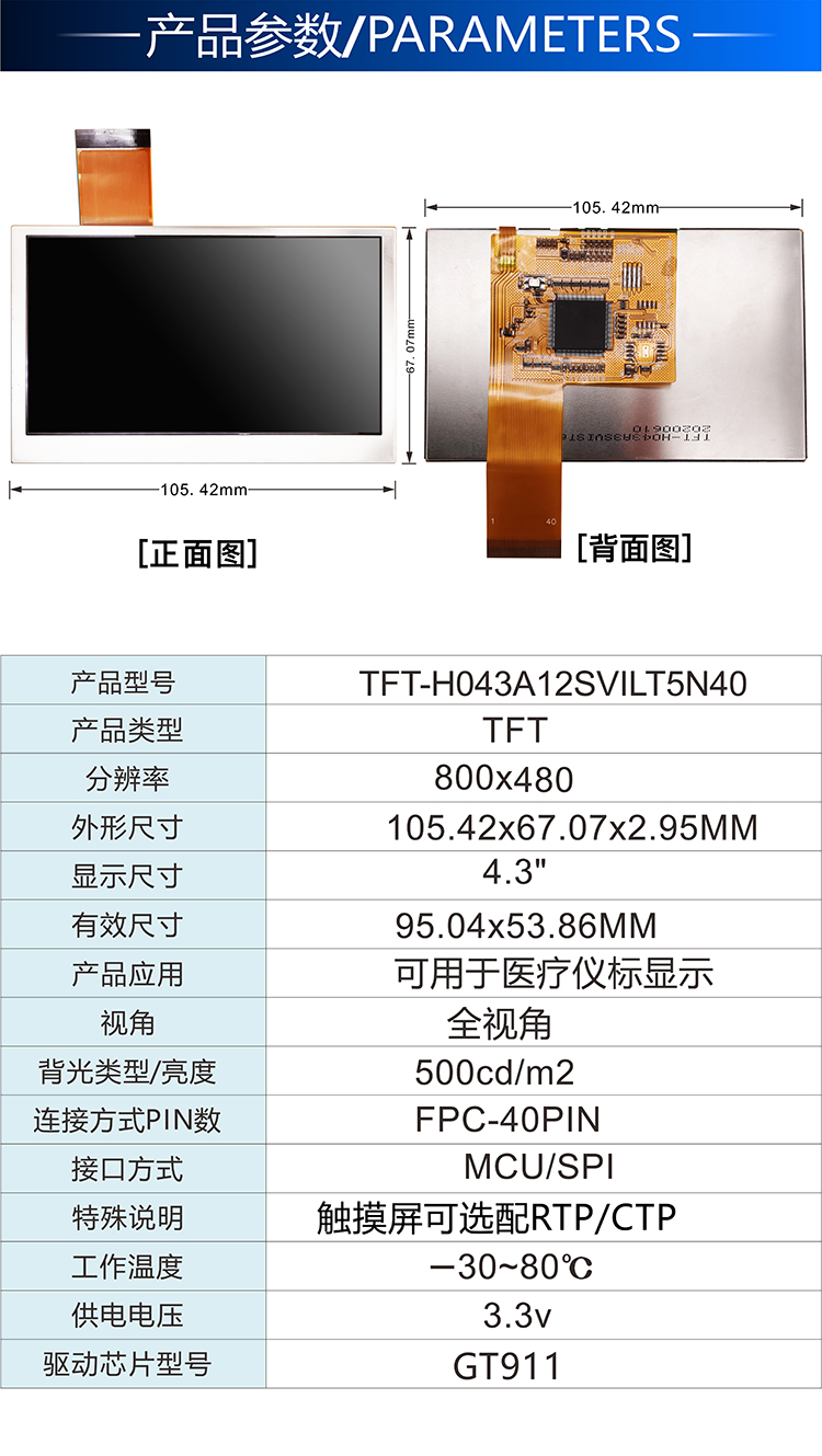 4.3寸MCU接口TFT-H043A12SVILT5N40詳情2.jpg