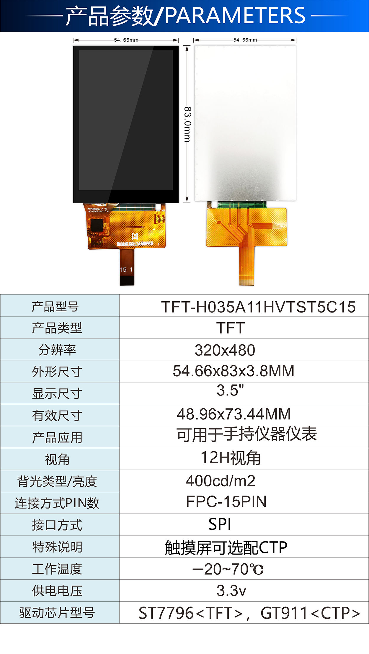 3.5寸TFT-H035A11HVTST5C15詳情2.jpg