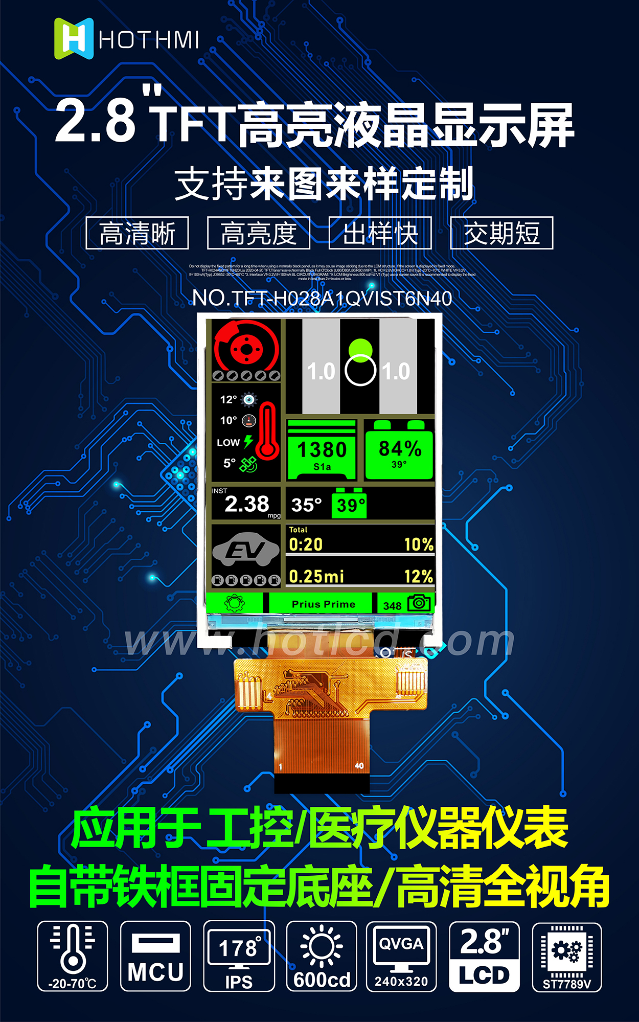 2.8寸TFT-H028A1QVIST6N40詳情1.jpg